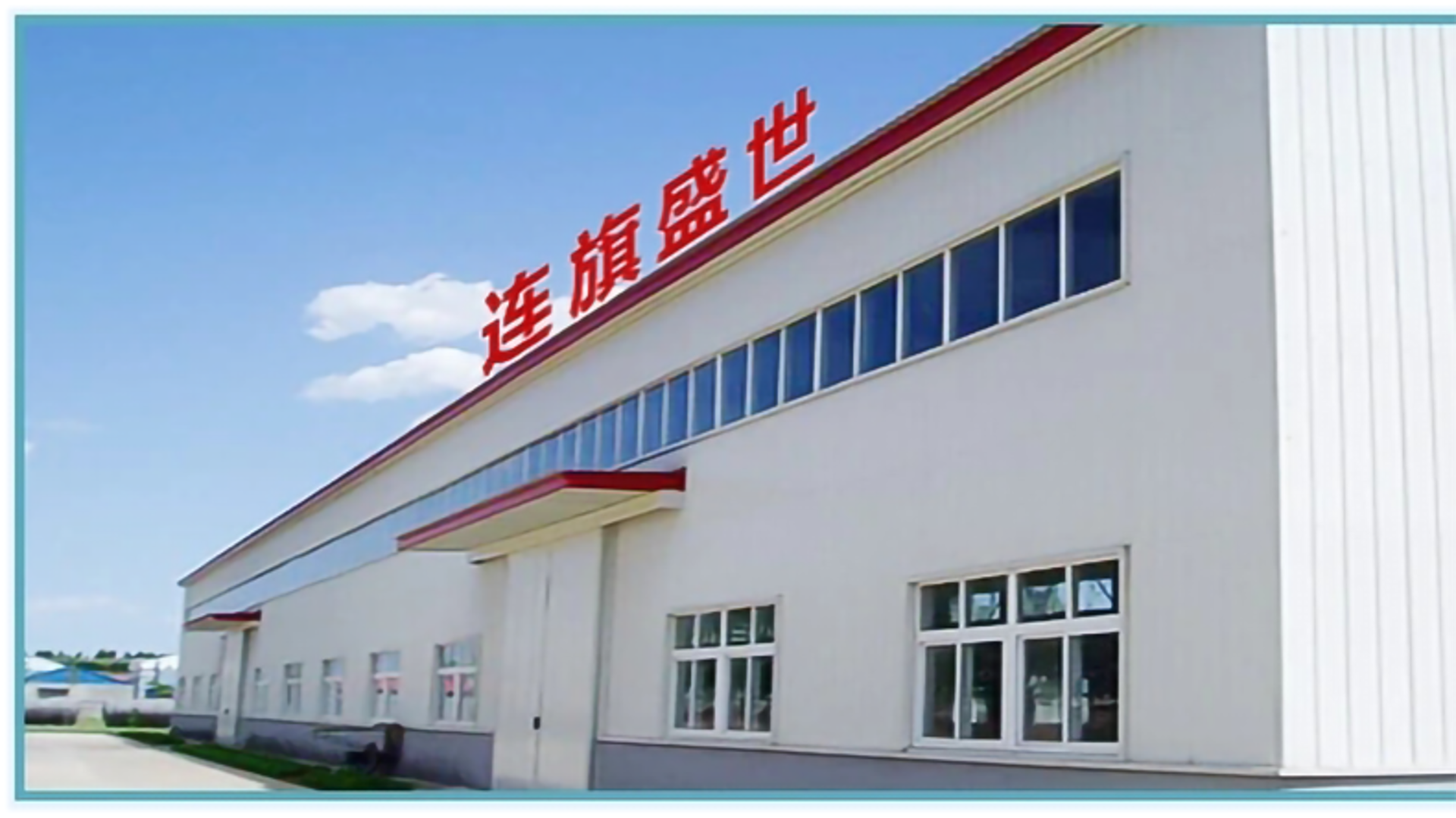 盛世伟业旗帜